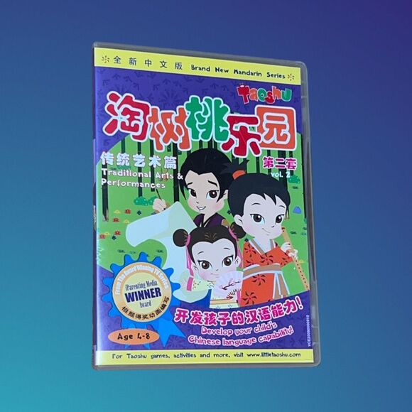 Taoshu The Warrior Boy (Children Development Series) DVD - Picture 2 of 4